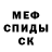 МЕФ кристаллы ChexMixKitty