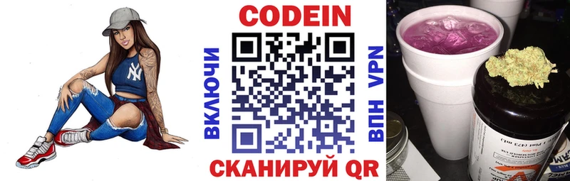 Кодеин Purple Drank  Королёв 